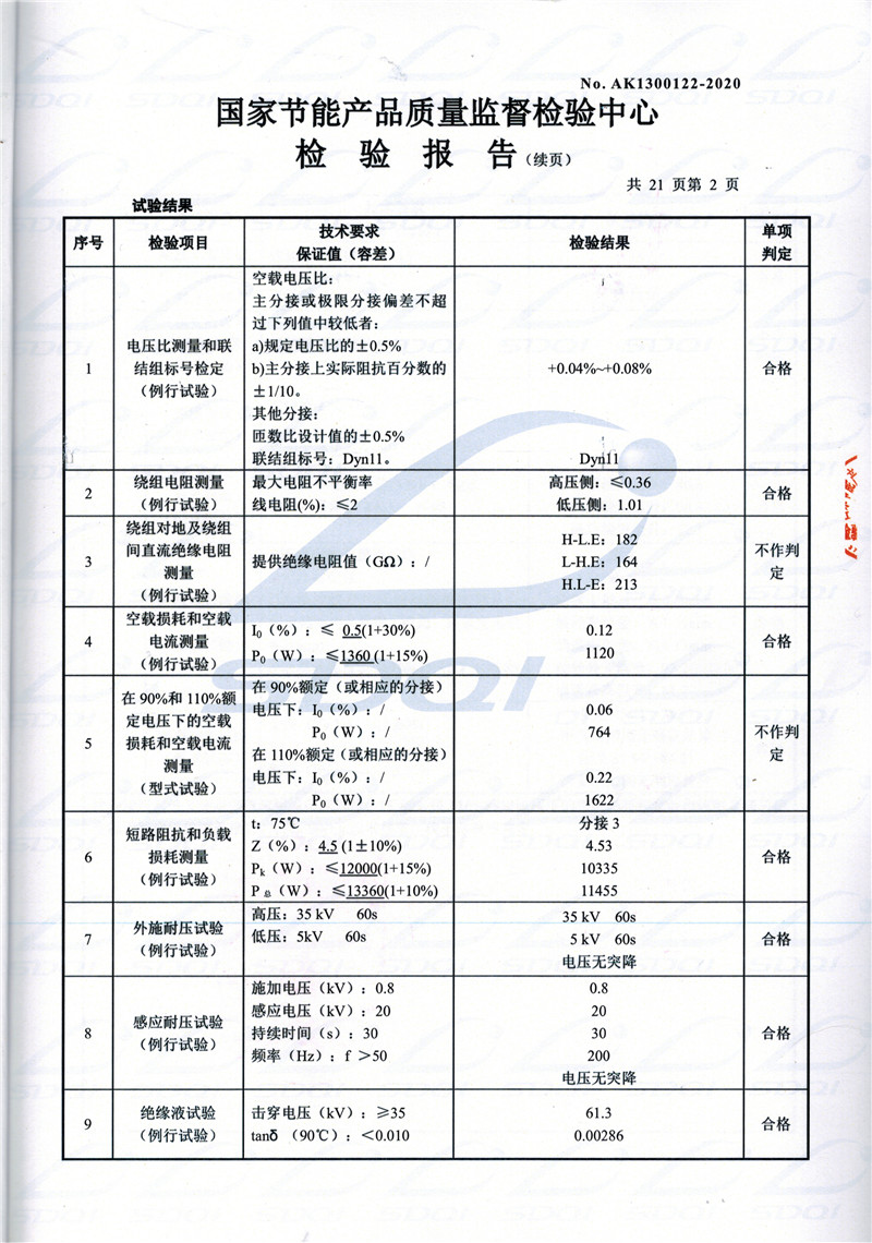 高低压试验报告-S11-1250南岳南岳南岳油浸式变压器-2.jpg